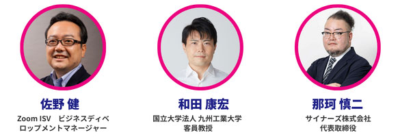 佐野健 和田康宏 那珂慎二