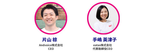 片山椋 手嶋英津子