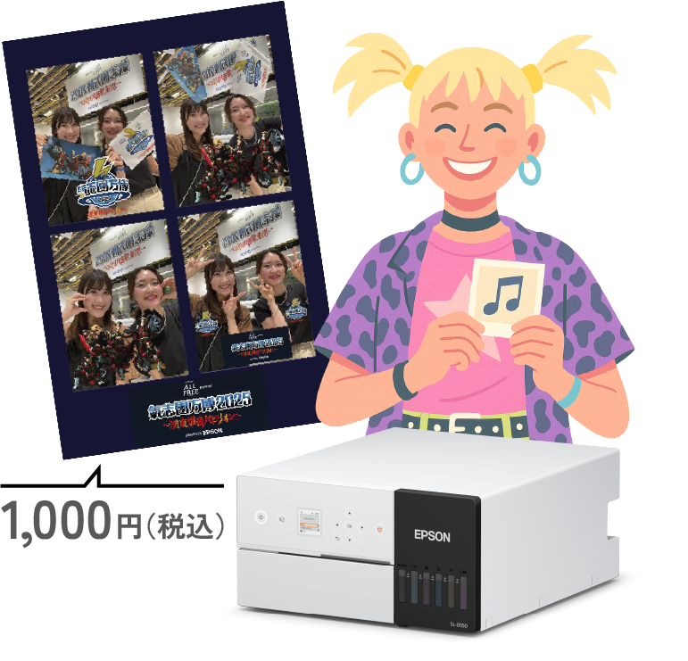 SL-D550 4枚プリント 1,000円（税込）