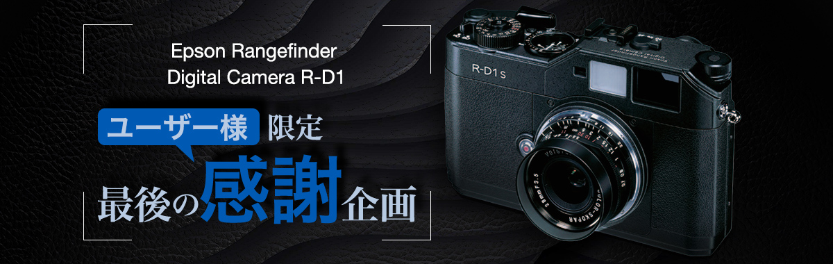 Epson Rangefinder Digital Camera R-D1 ユーザー様限定 最後の感謝企画