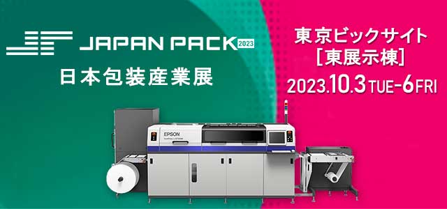 JAPAN PACK 2023 日本包装産業展 会期 2023年10月3日（火）～10月6日（金）会場 東京ビッグサイト 東展示棟