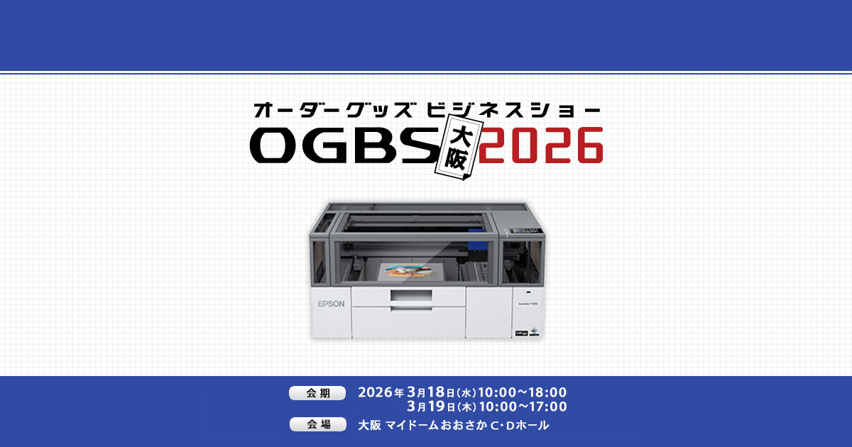 プリントスタジオ@ウェア印刷専門店 オーダーグッズ・ビジネスショー大阪2026 | イベント | エプソン