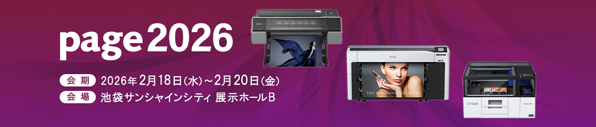 page2026 会期2026年2月18日（水）～2月20日（金）会場 池袋サンシャインシティ 展示ホールB