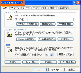 インターネットオプション