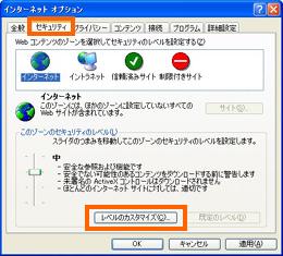 インターネットオプション