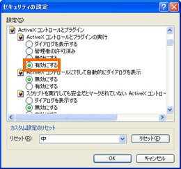 インターネットオプション