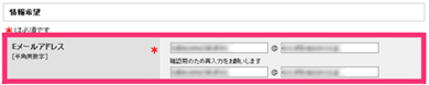 「メールアドレス」「携帯メールアドレス」