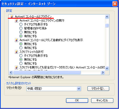 セキュリティ設定 インターネットオプション