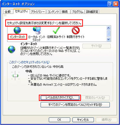 インターネットオプション