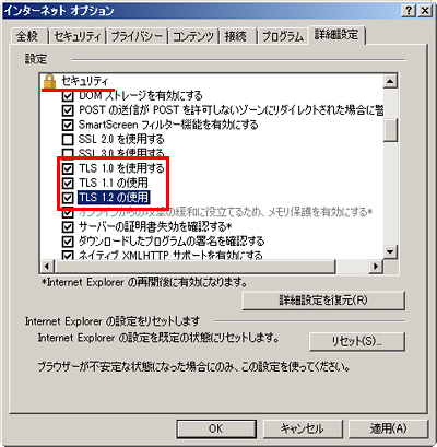 Windows版Internet Explorerの設定方法
