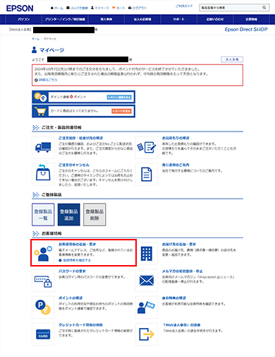 お客様情報の確認・変更