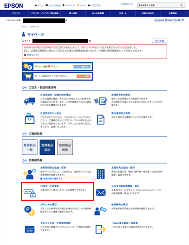 パスワードの変更