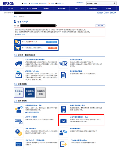 メルマガの配信登録・停止