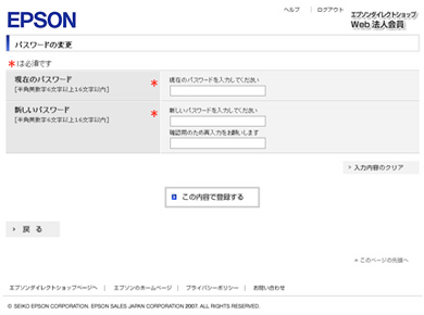パスワードの変更