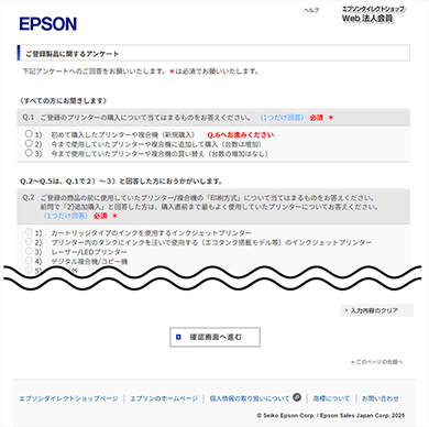 ご登録製品に関するアンケート