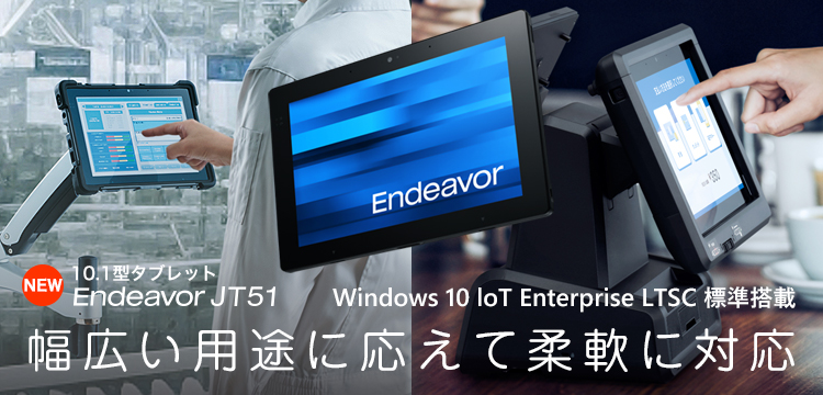 幅広い用途に応えて柔軟に対応。Windows 10 IoT Enterprise LTSC搭載の10.1型タブレット