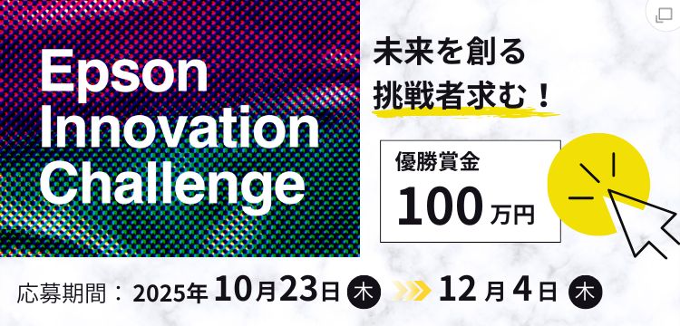 Epson Innovation Challenge