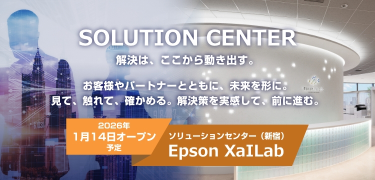 solution center 解決は、ここから動き出す。お客様やパートナーとともに、未来を形に。見て、触れて、確かめる。解決策を実感して、前に進む。