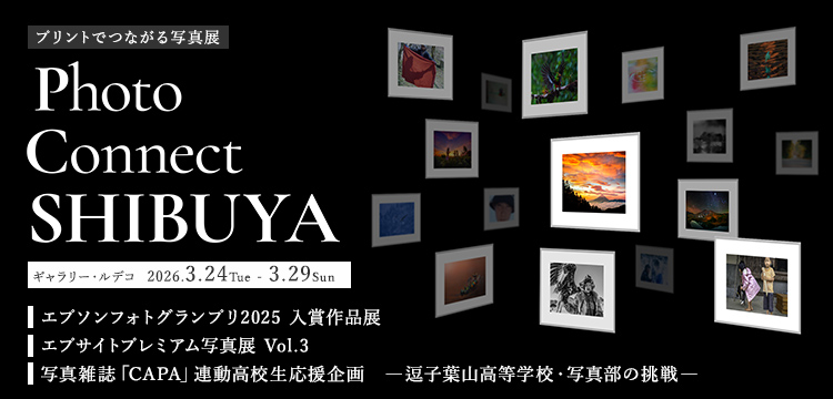 プリントでつながる写真展 Photo Connect SHIBUYA ギャラリー・ルデコ 2026.3.24Tue-3.29Sun