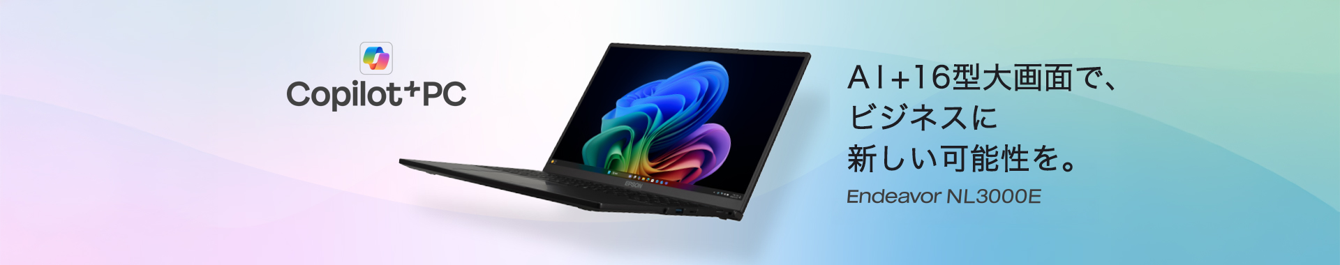 Copilot⁺PC  AI+16型大画面で、ビジネスに新しい可能性を。 Endeavor NL3000E