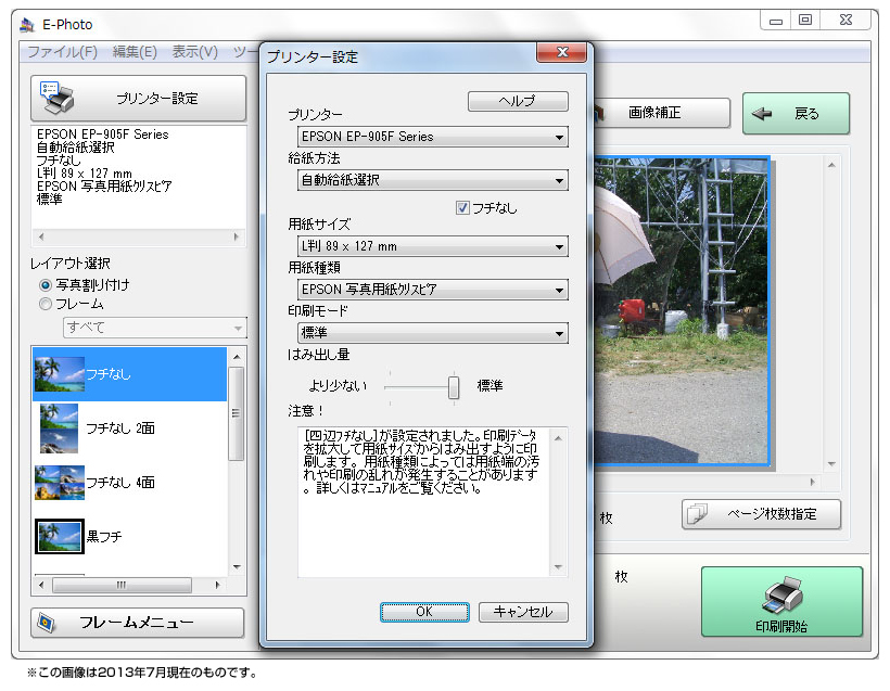 印刷設定例 ※この画像は2013年7月現在のものです。