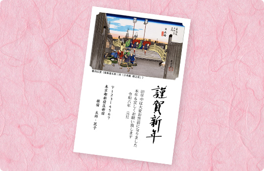 歌川広重 東海道五拾三次「日本橋 朝之景」 作品例
