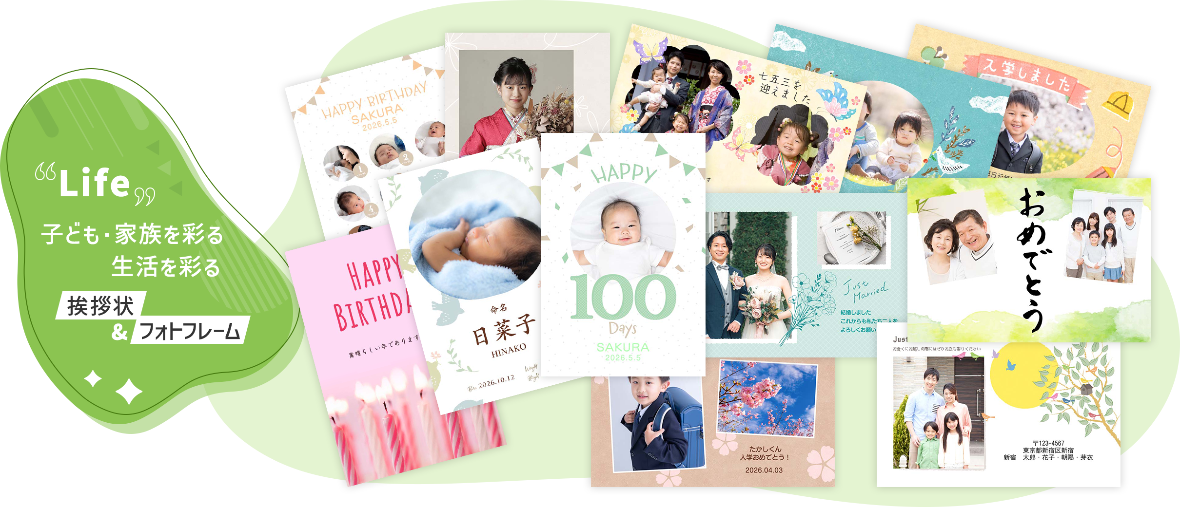 Life 子ども・家族を彩る 生活を彩る 挨拶状＆フォトフレーム サンプル