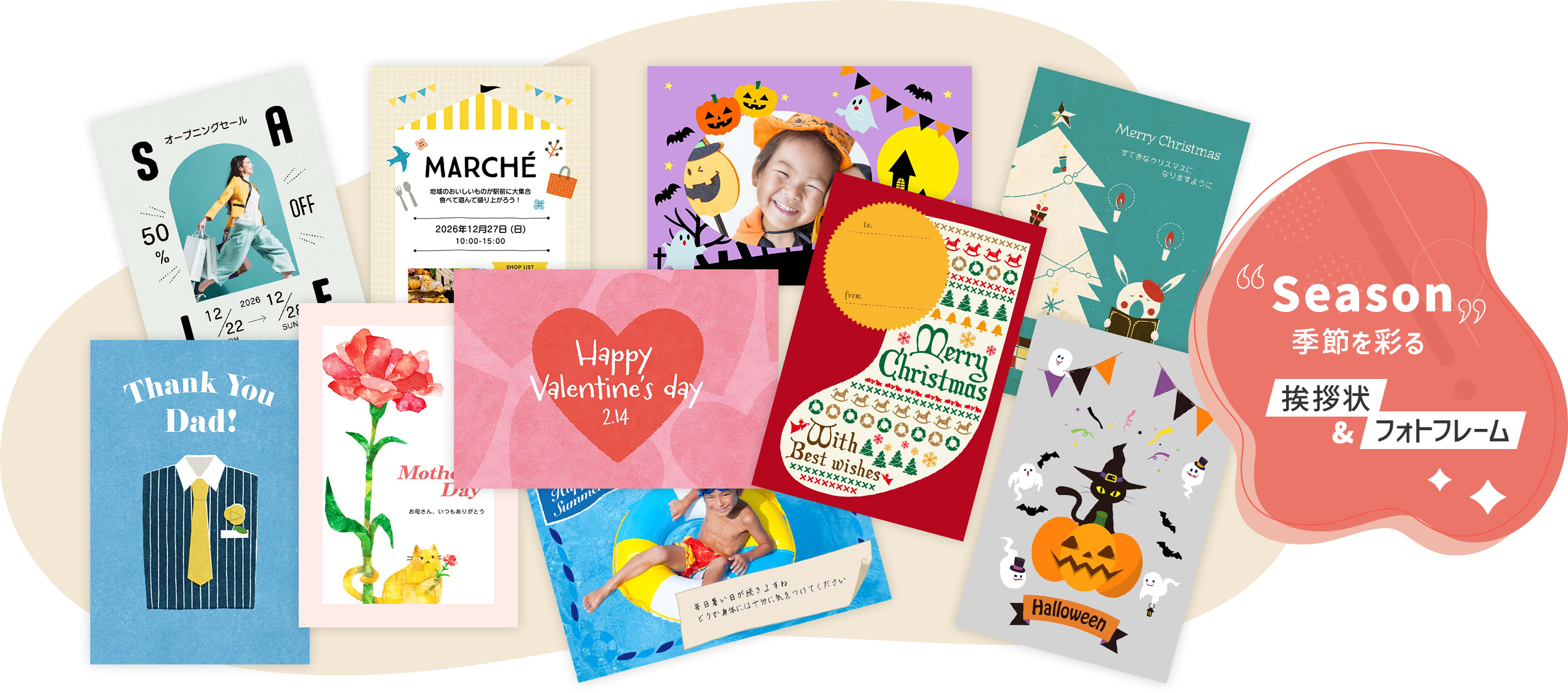 Season 季節を彩る 挨拶状＆フォトフレーム サンプル