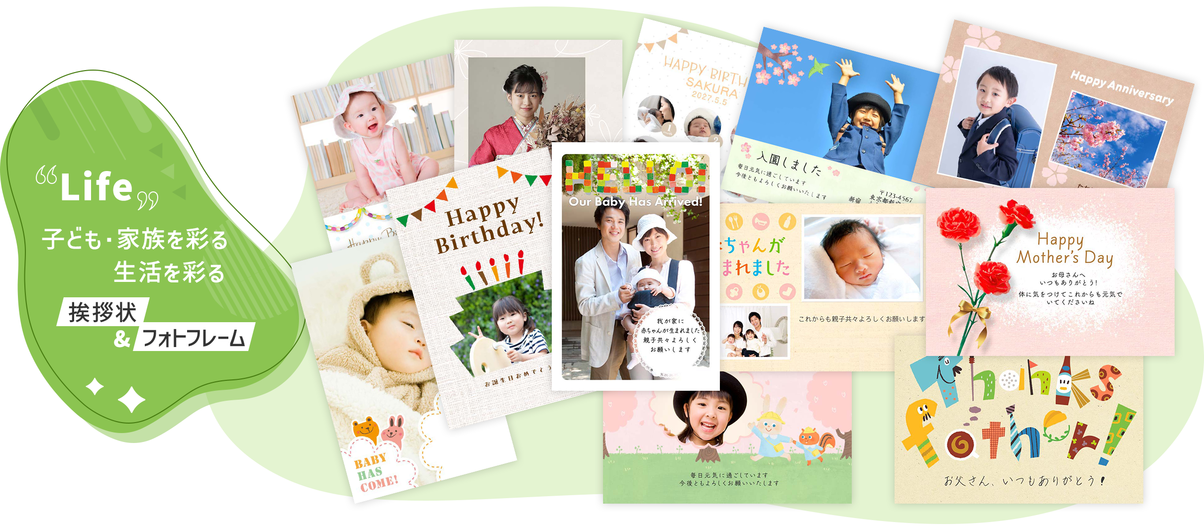 Life 子ども・家族を彩る 生活を彩る 挨拶状＆フォトフレーム サンプル