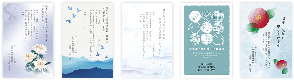喪中・寒中見舞いサンプル