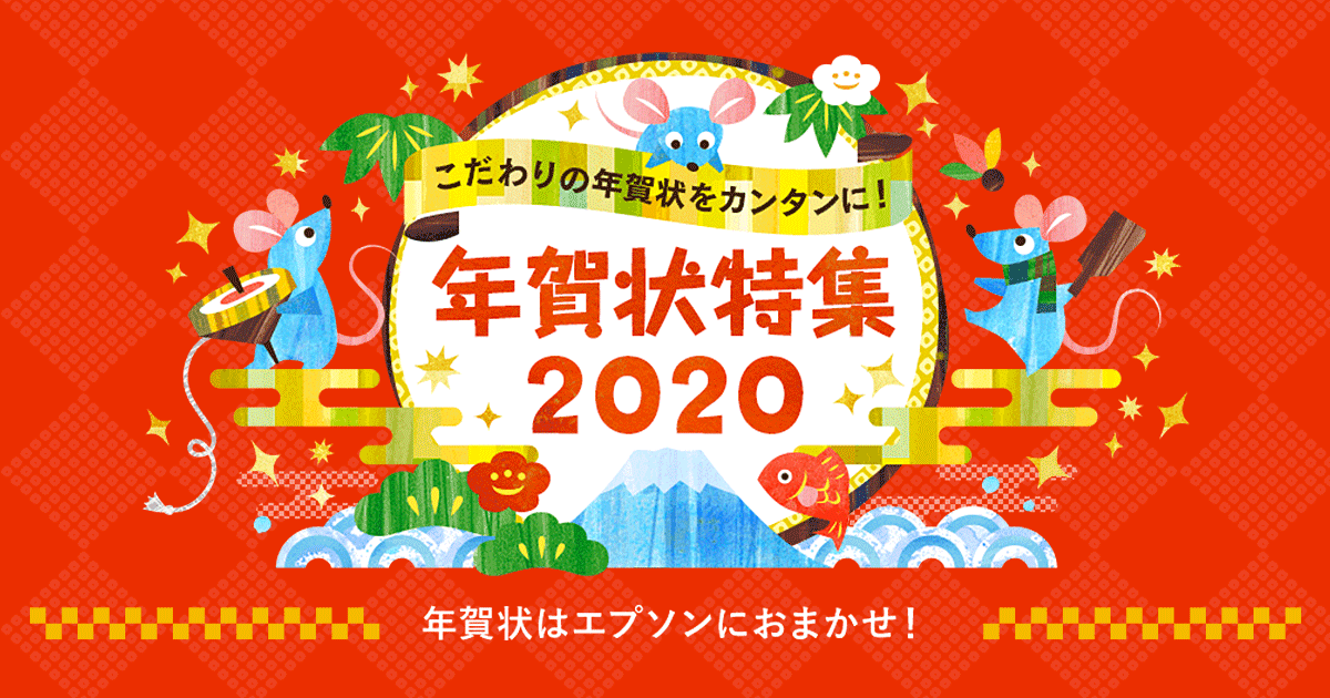 年賀状特集 無料年賀状素材でこだわりの年賀状を作ろう プリント活用 エプソン