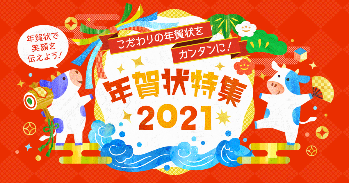 年賀状特集21 無料年賀状素材でこだわりの年賀状を作ろう プリント活用 エプソン