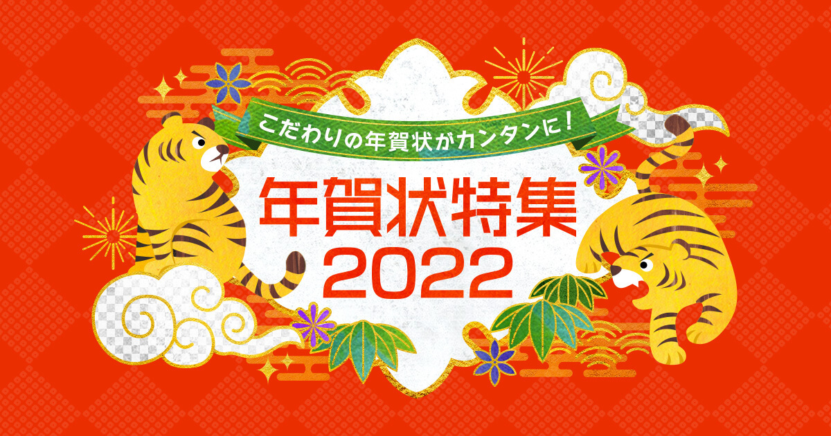 年賀状特集22 年賀状テンプレート 素材が無料で使えるアプリを紹介 エプソン