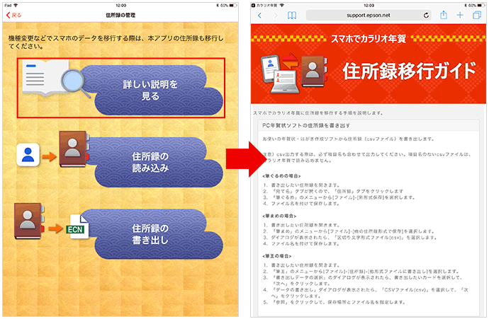 スマホでカラリオ年賀 年賀状特集22 プリント活用 エプソン