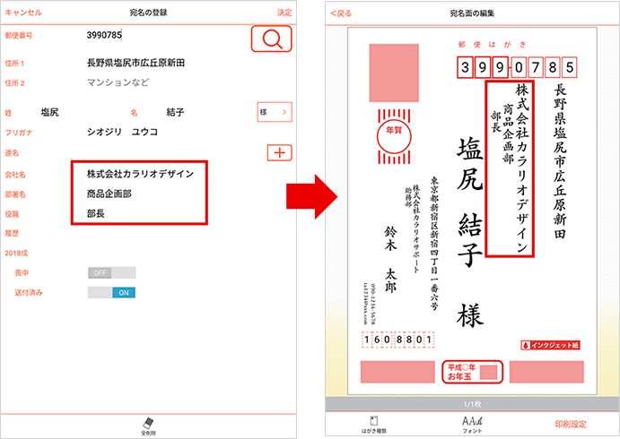 スマホでカラリオ年賀 年賀状特集21 プリント活用 エプソン