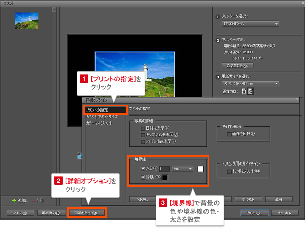 Adobe® Photoshop®／Photoshop® Elements を使った黒フチを付ける方法