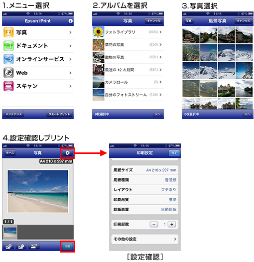 Epson iPrint を利用したプリント手順