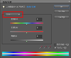「画質調整」メニュー→「カラー」→「色相・彩度」を選択する