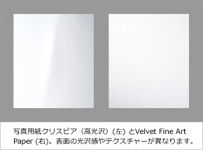 写真用紙クリスピア〈高光沢〉(左) とVelvet Fine Art Paper (右)。表面の光沢感やテクスチャーが異なります。