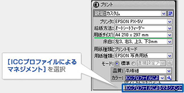 ICCプロファイルの設定