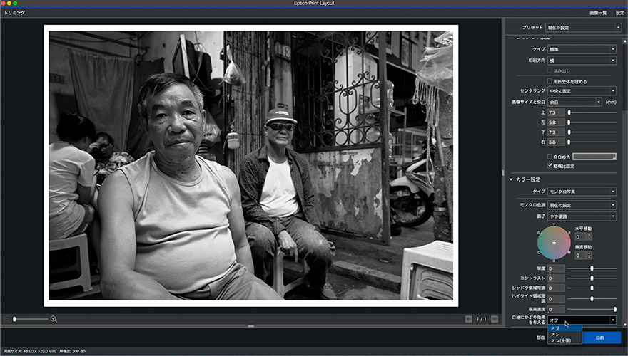 コムロさんがよく使っている「Epson Print Layout」