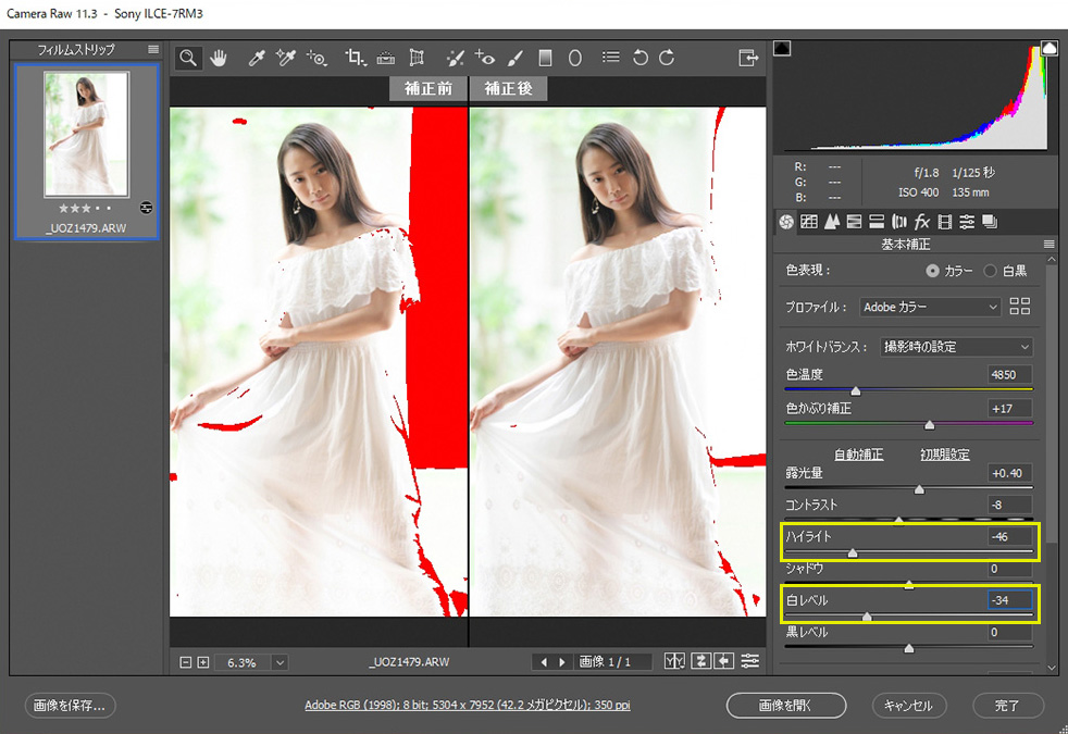 赤く塗られた部分が白とび部分として警告されている
