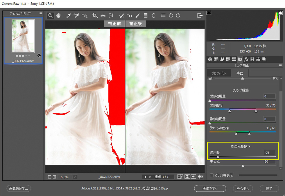 赤く塗られた部分が白とび部分として警告されている