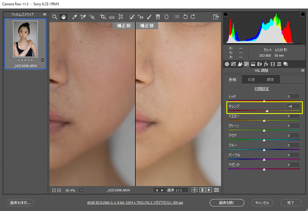 色味を調整して画像を仕上げる