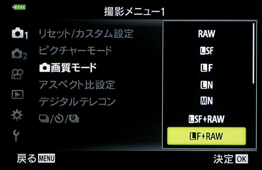 デジタルカメラのRAW記録設定の画面