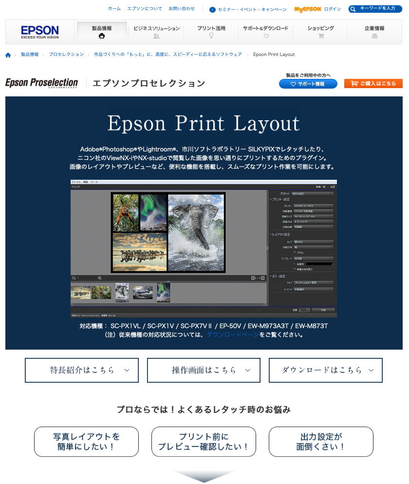 Epson Print Layoutのページ