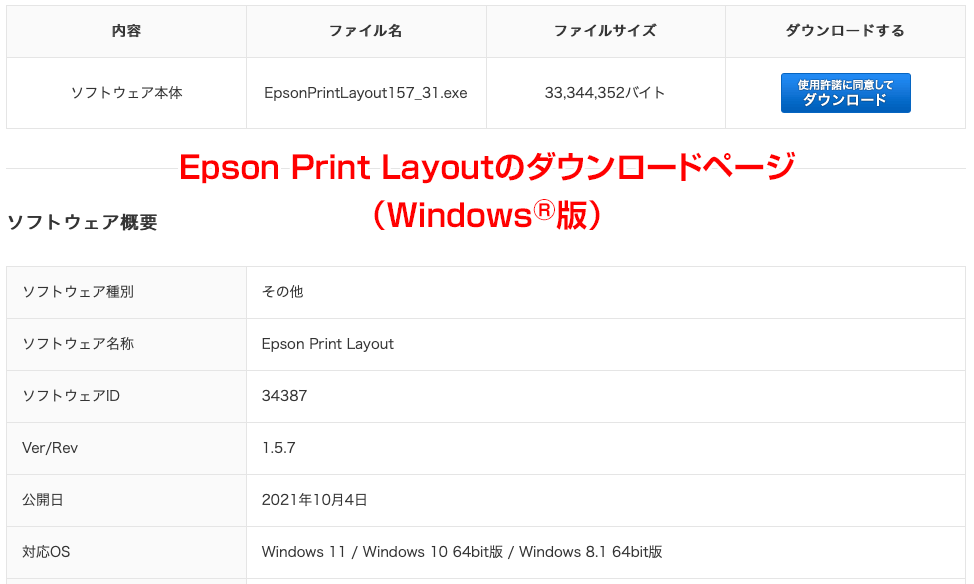 Windows用ダウンロードページ