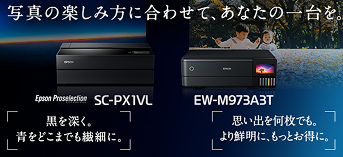 写真の楽しみ方に合わせて、あなたの一台を。黒を深く。青をどこまでも繊細に。SC-PX1VL 思い出を何枚でも。より鮮明に、もっとお得に。EW-M973A3T