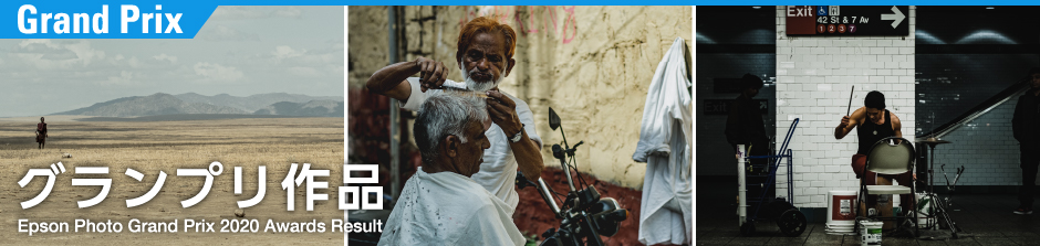 グランプリ作品