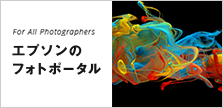 エプソンのフォトポータル